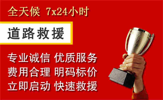 古交道路救援公司