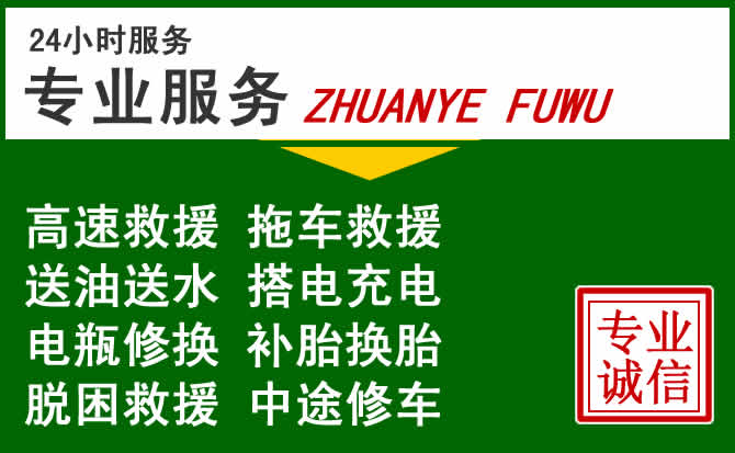 古交附近汽车道路救援